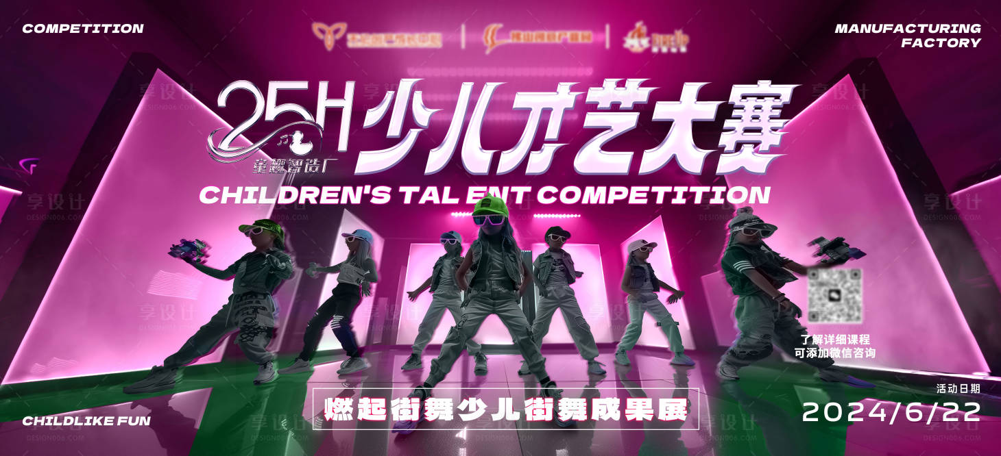 源文件下載【少兒才藝大賽主kv】編號：38300025635695061