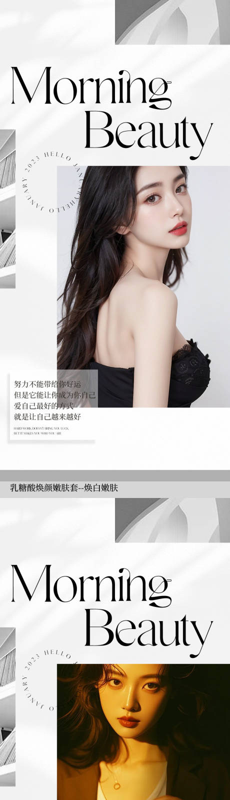 源文件下载【享设计】搜索编号：70220025651365162【早安图医美海报】