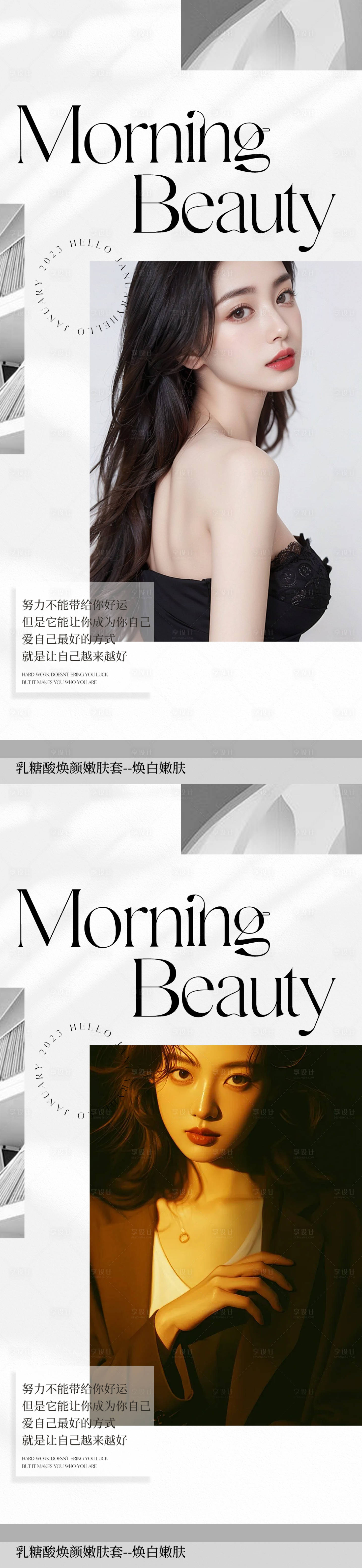 源文件下载【享设计】搜索编号：70220025651365162【早安图医美海报】