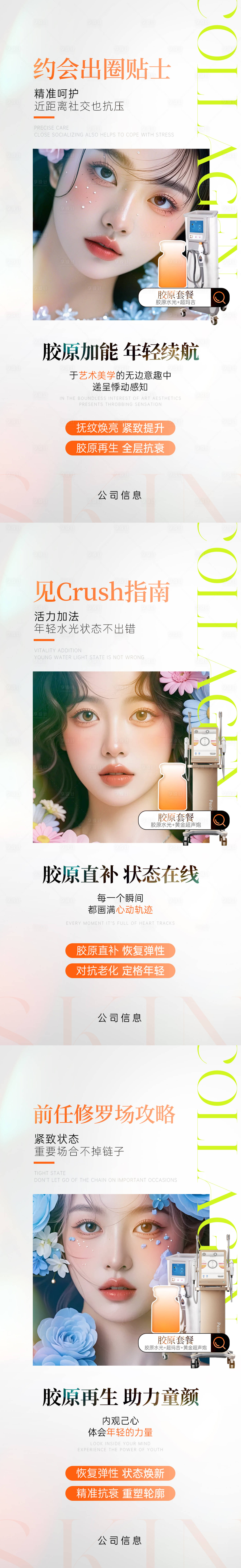源文件下載【享設計】搜索編號：29260025772151280【醫美膠原水光系列海報】