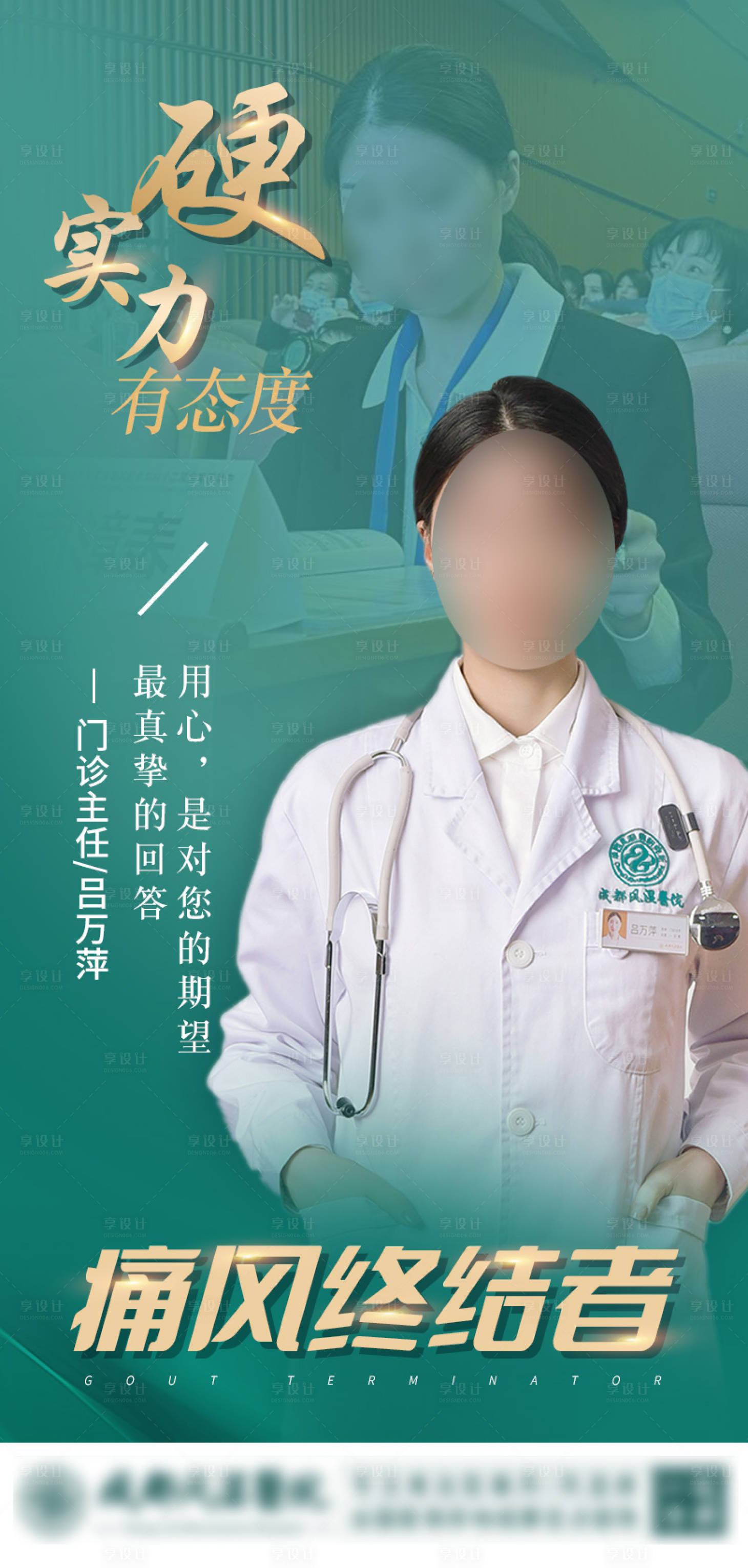 源文件下載【享設計】搜索編號：80650025915009382【醫療專家簡介海報】