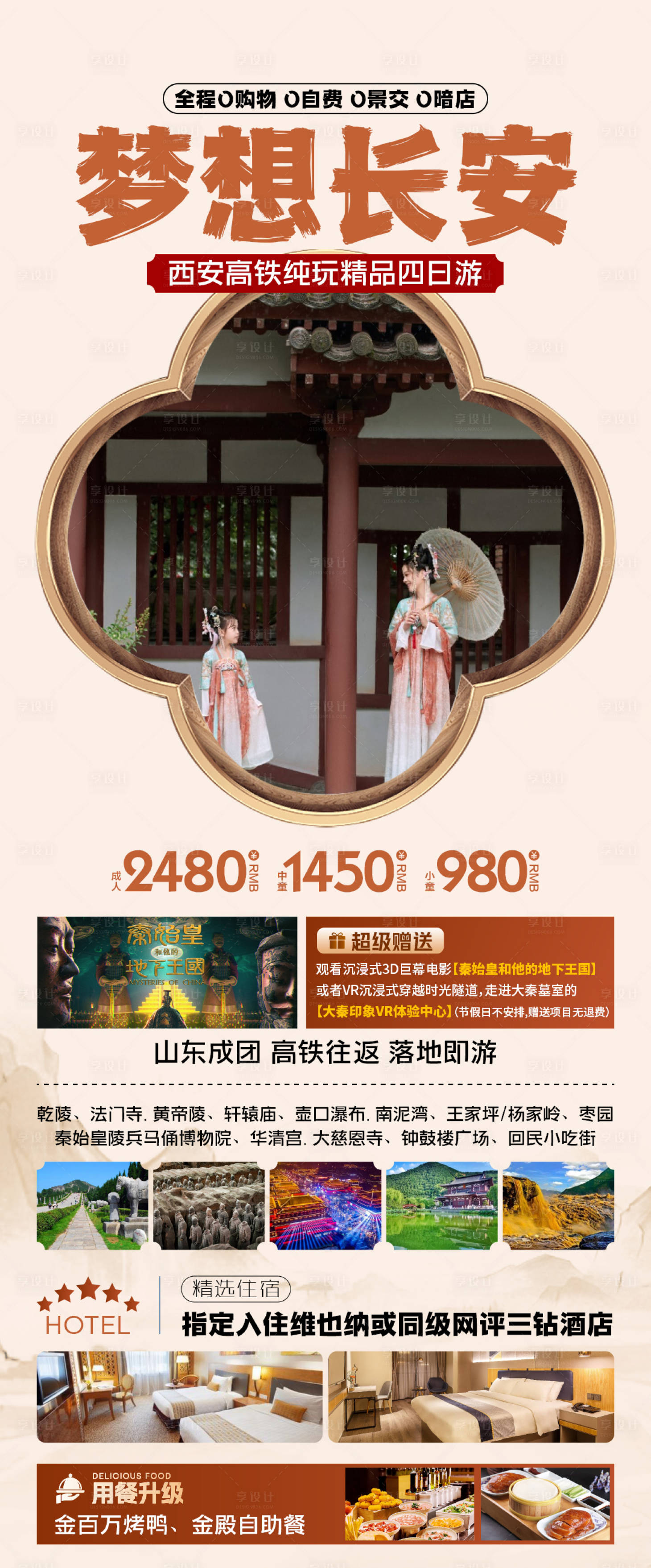 源文件下载【享设计】搜索编号：27160025479324290【亲子游 】