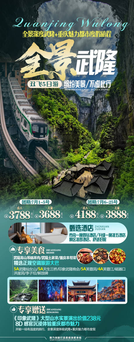 源文件下載【享設(shè)計(jì)】搜索編號(hào)：76510025479142640【四川旅游海報(bào)】