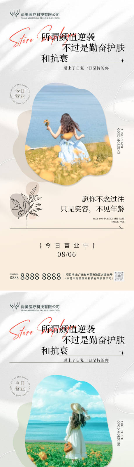 源文件下載【醫美早安日簽海報】編號：94430025488136053