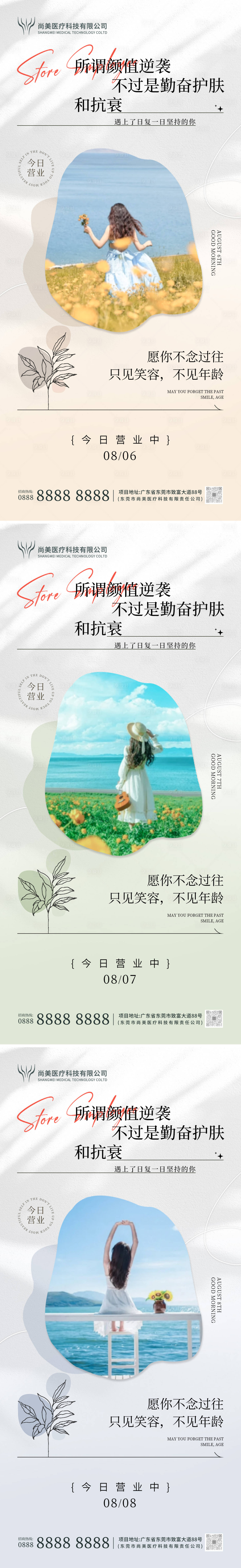 源文件下載【享設(shè)計(jì)】搜索編號：94430025488136053【醫(yī)美早安日簽海報】