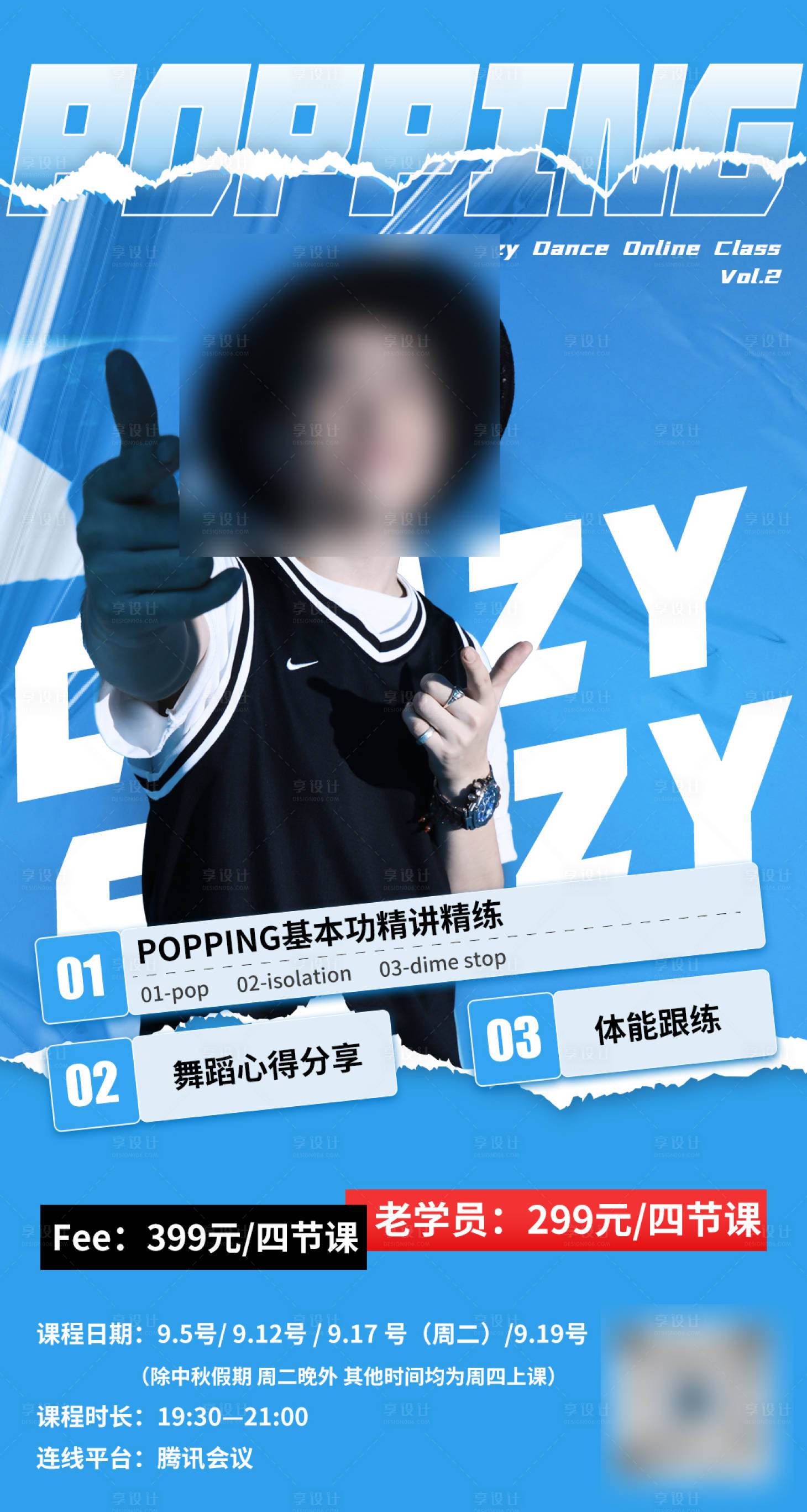 源文件下載【享設計】搜索編號：11640026005429236【潮酷街舞招生海報】