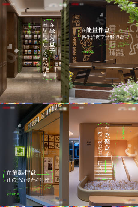 源文件下载【享设计】搜索编号：28090025466517411【社群游玩区域价值点系列海报】