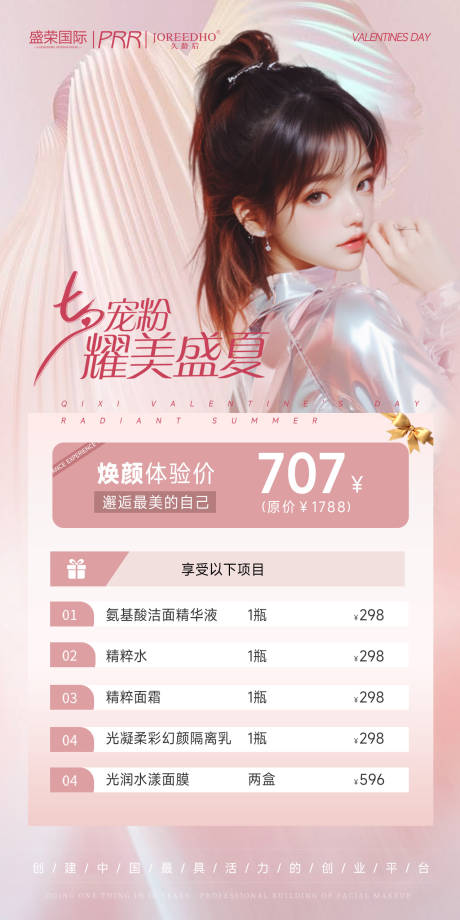源文件下载【享设计】搜索编号：19310025531935965【医美七夕简约系列海报】