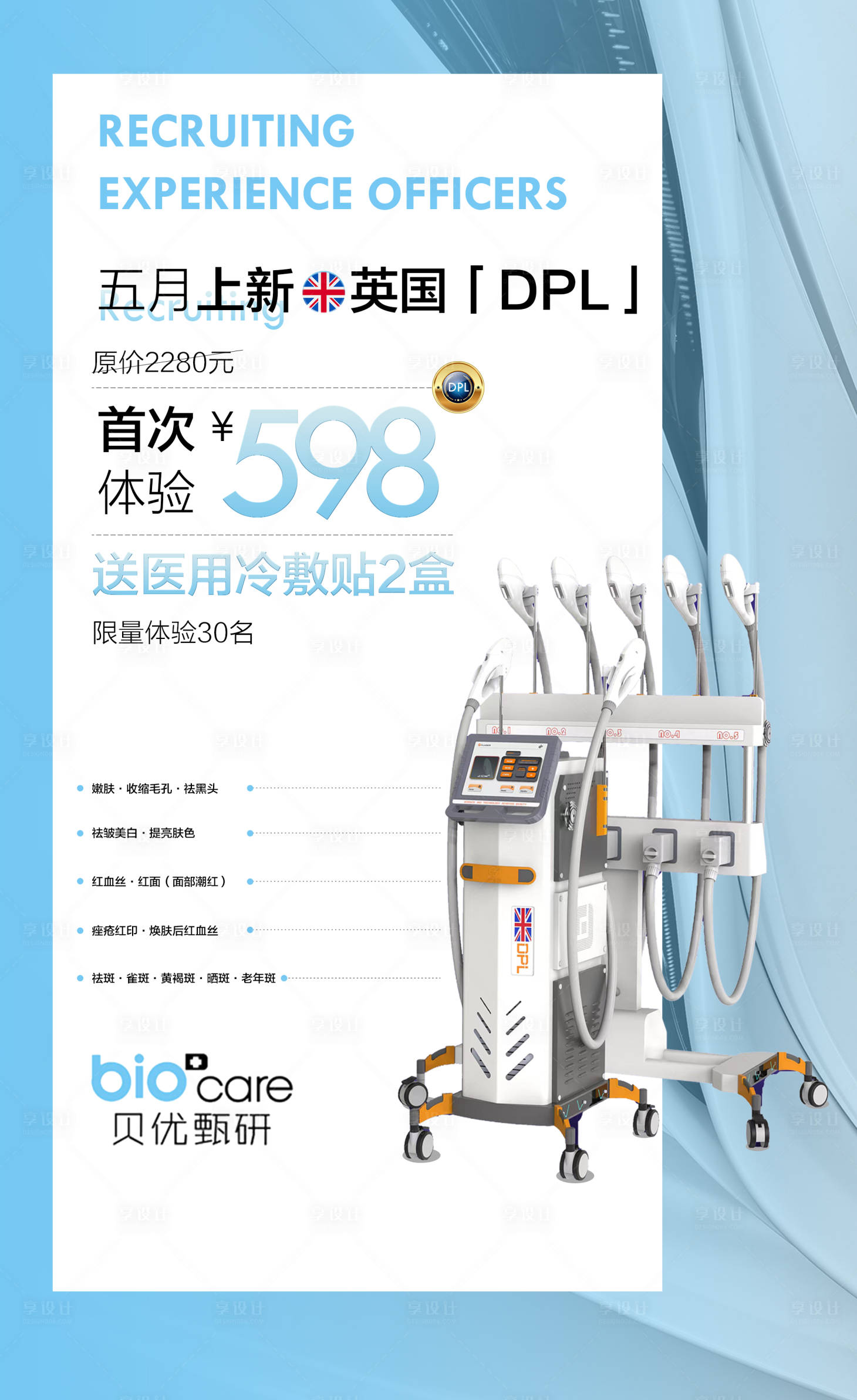 源文件下載【享設計】搜索編號：35020025638811240【美業醫美儀器產品活動海報】