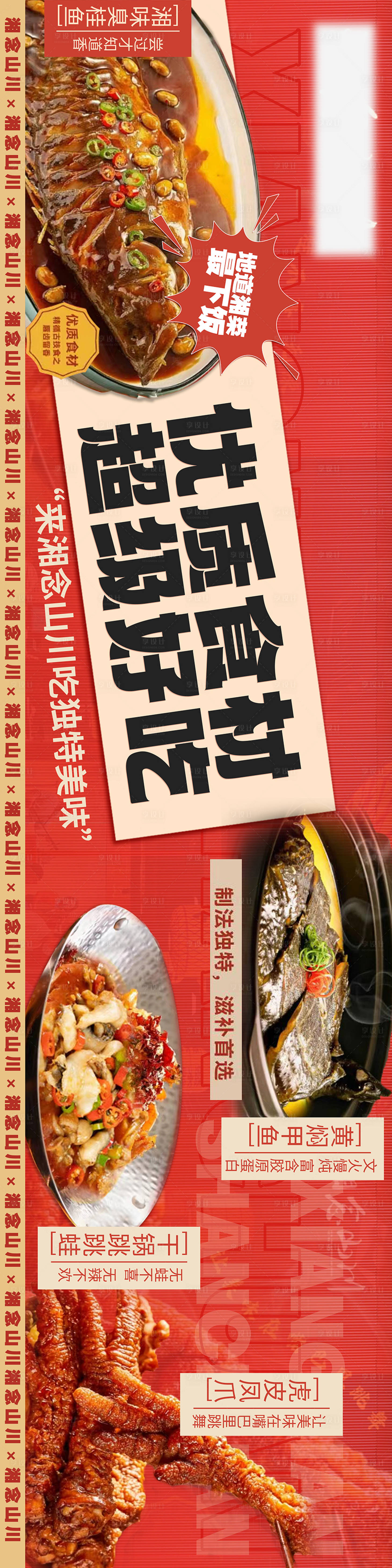 源文件下载【美食湘菜长图海报】编号：58920025923545554