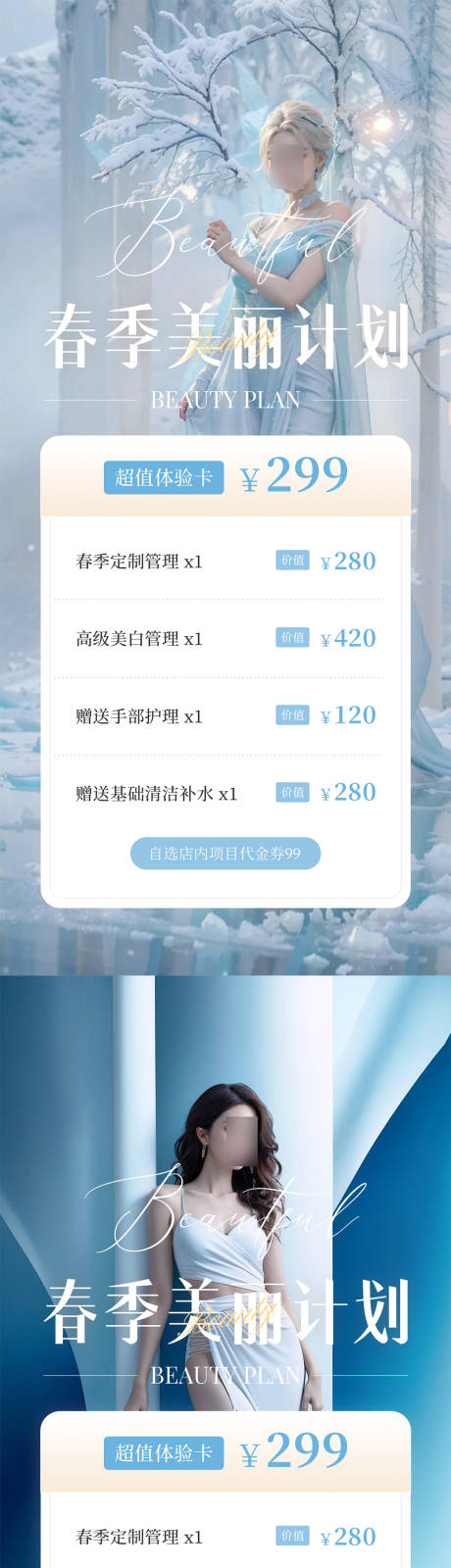 源文件下载【春节整形活动海报】编号：84660025516112150