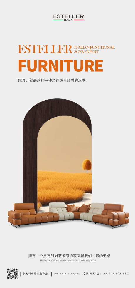 源文件下载【家具海报】编号：18570025566165628