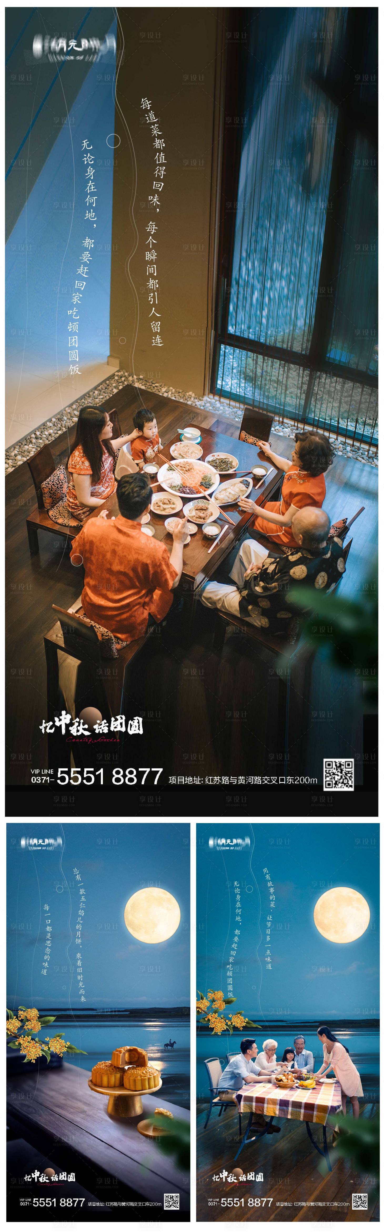 源文件下載【享設計】搜索編號：75810025559704623【中秋節團圓家宴海報】