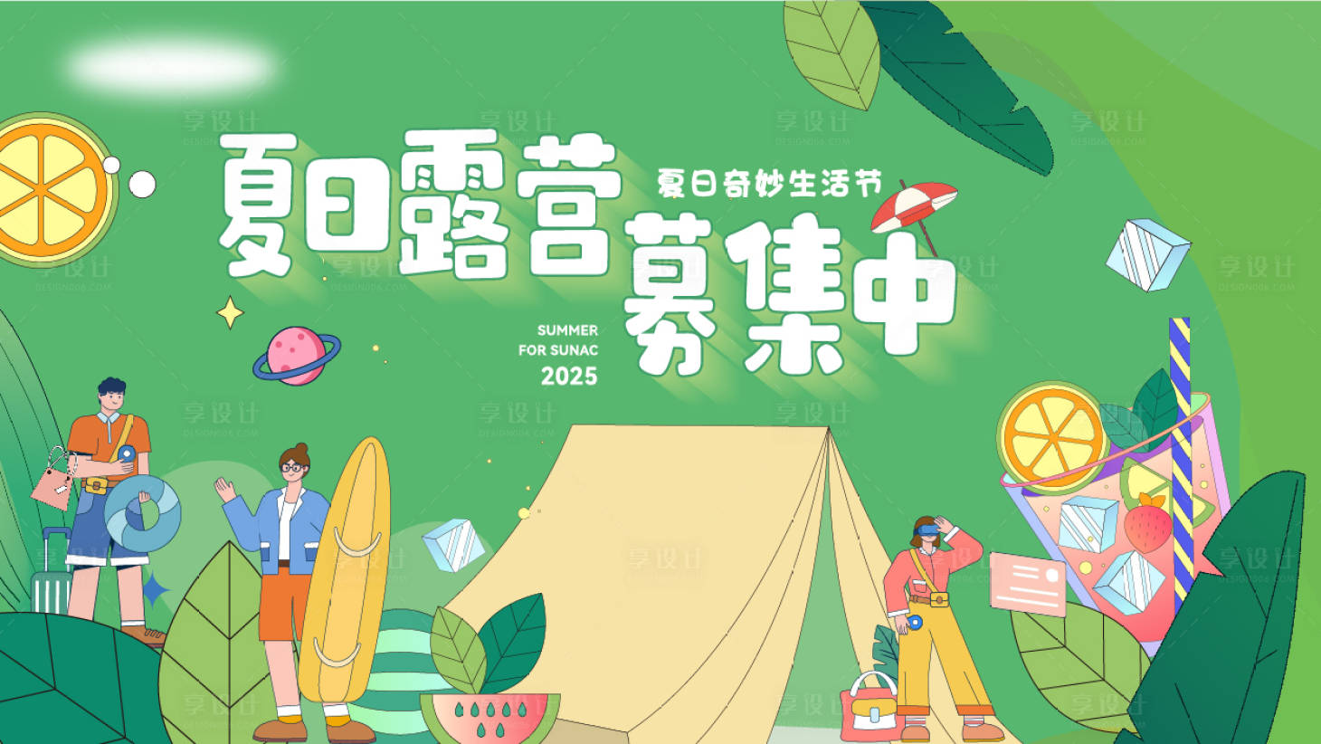 源文件下載【享設計】搜索編號：56680025678346400【青年露營活動背景板】