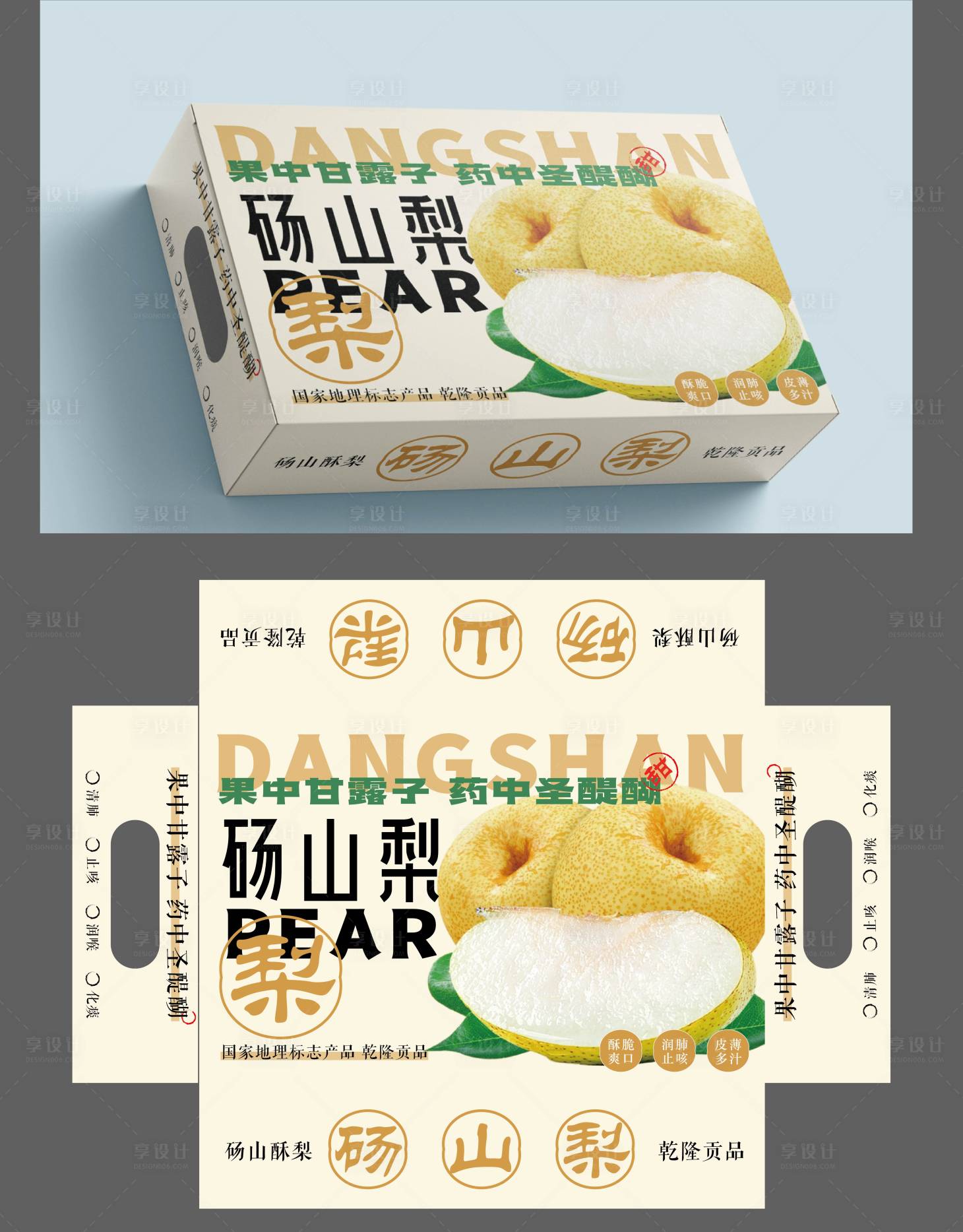 源文件下载【享设计】搜索编号：18740025891968539【梨包装设计】