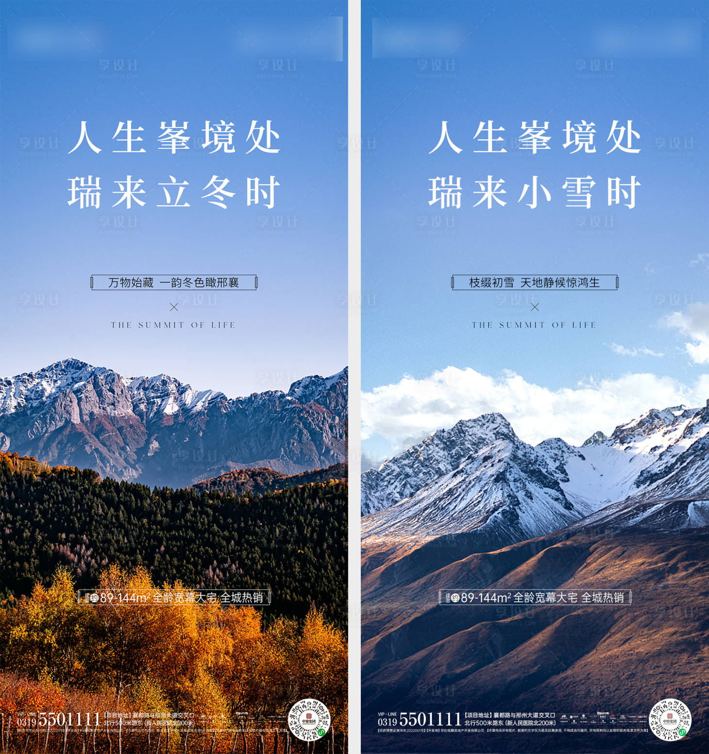 源文件下载【享设计】搜索编号：96510025829164188【地产节气】