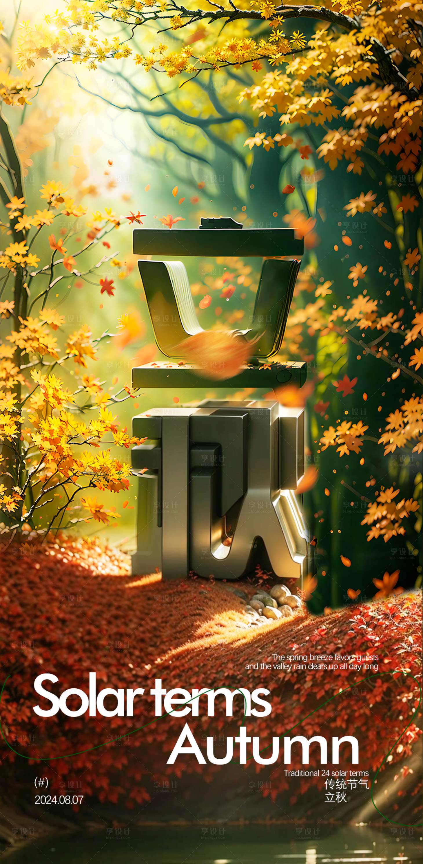 源文件下載【享設計】搜索編號：77360025539653537【立秋節氣海報】