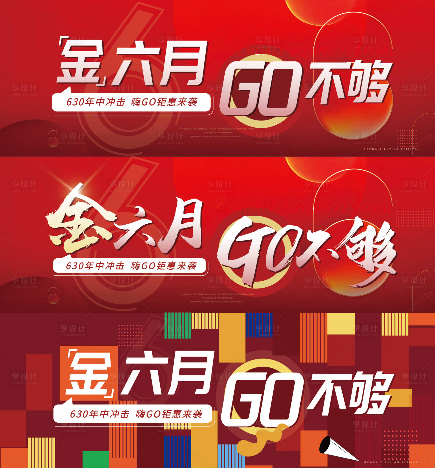 源文件下載【年中沖刺鉅惠活動背景板】編號：77320025984063883