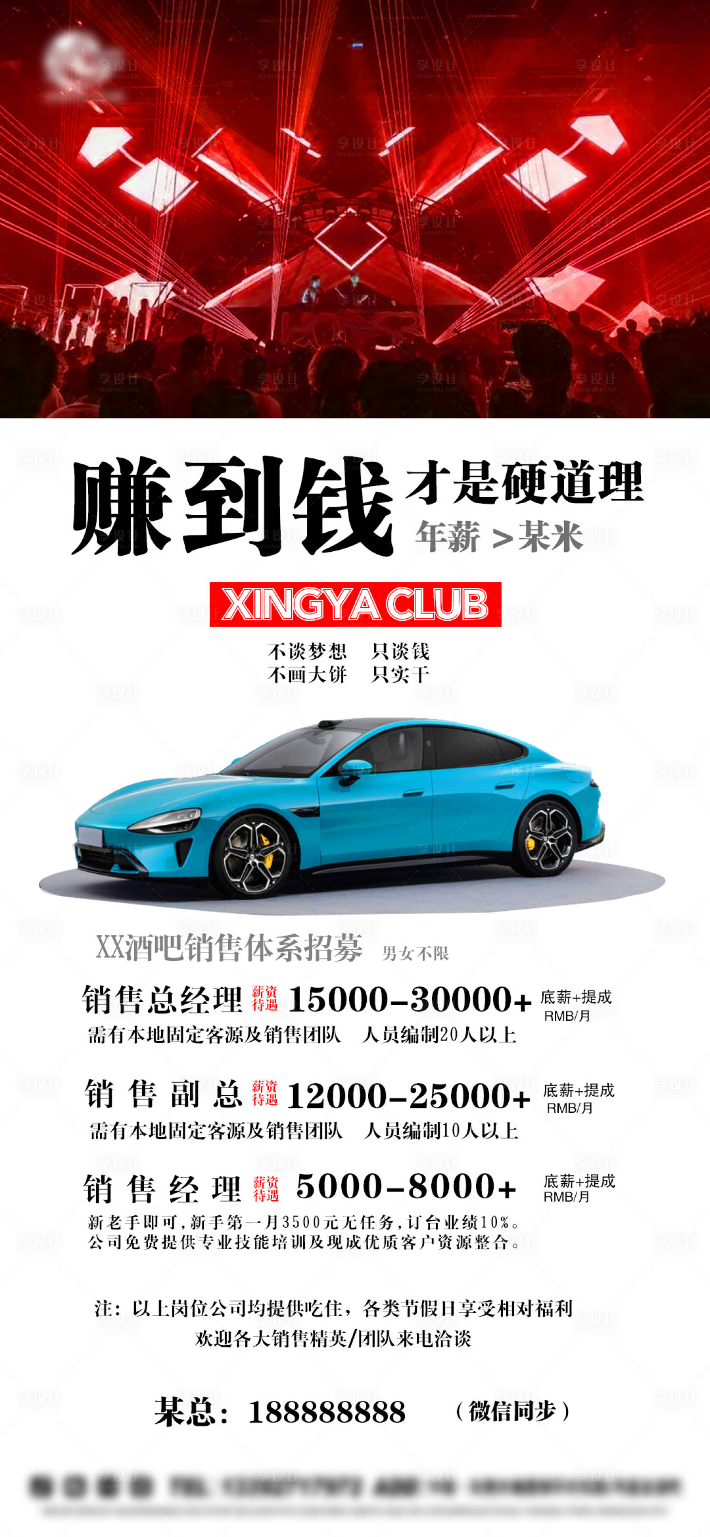 源文件下载【享设计】搜索编号：19950025487437837【酒吧夜店招聘海报】