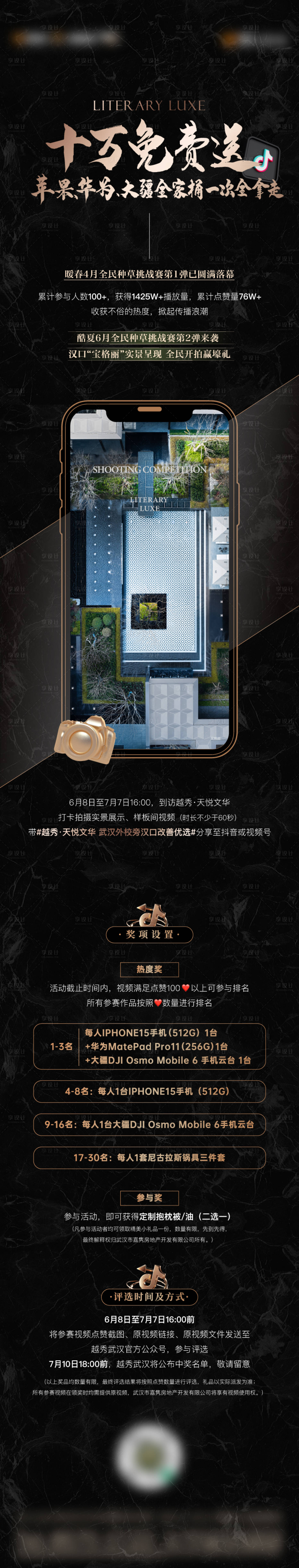 源文件下载【视频大赛长图】编号：92250025803779272