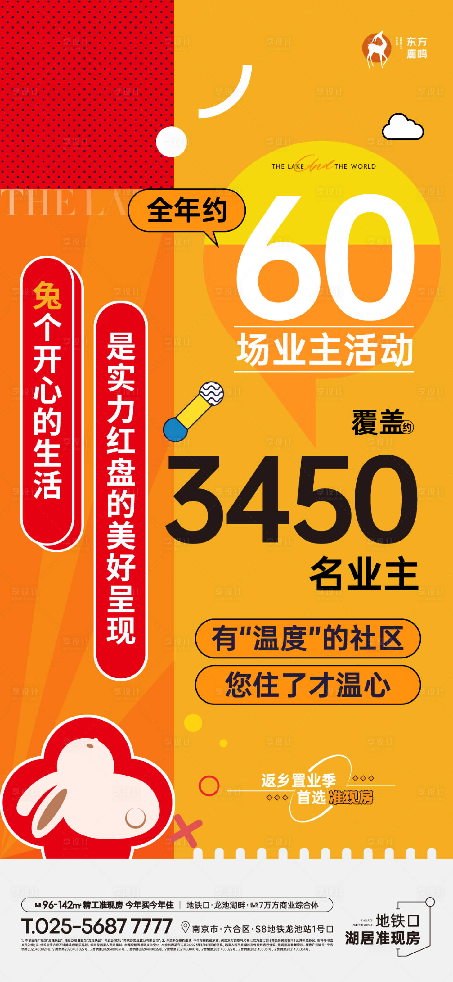 源文件下载【享设计】搜索编号：30950025622276017【业主活动海报】