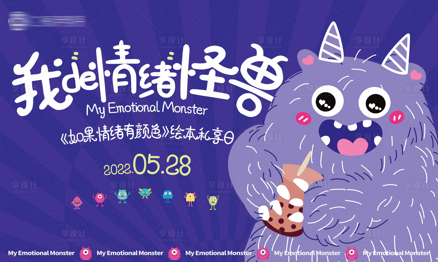 源文件下載【享設計】搜索編號：50520025298028427【地產活動卡通插畫怪獸主形象展板】