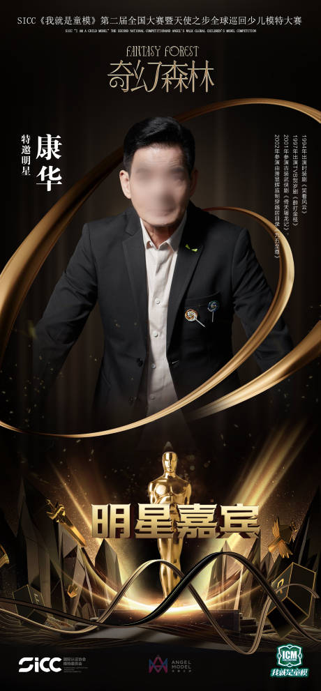 源文件下载【酒吧夜店KTV嘉宾海报】编号：14820026004935932