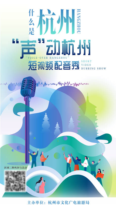 源文件下载【配音宣传海报】编号：42690025772863721