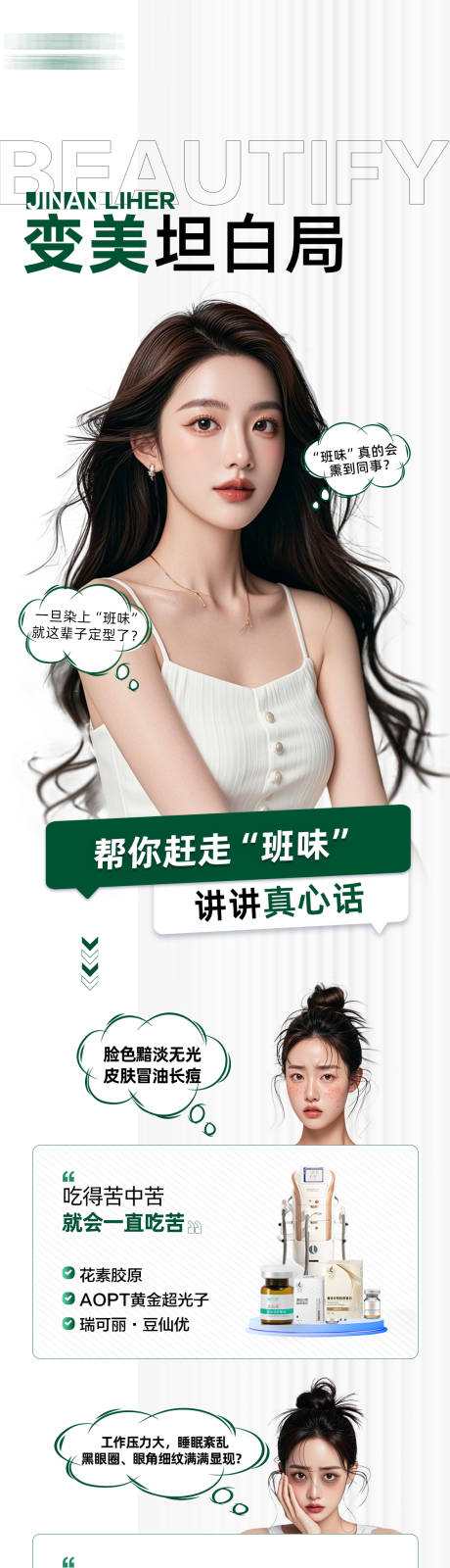 源文件下载【变美坦白局】编号：14260025718215718