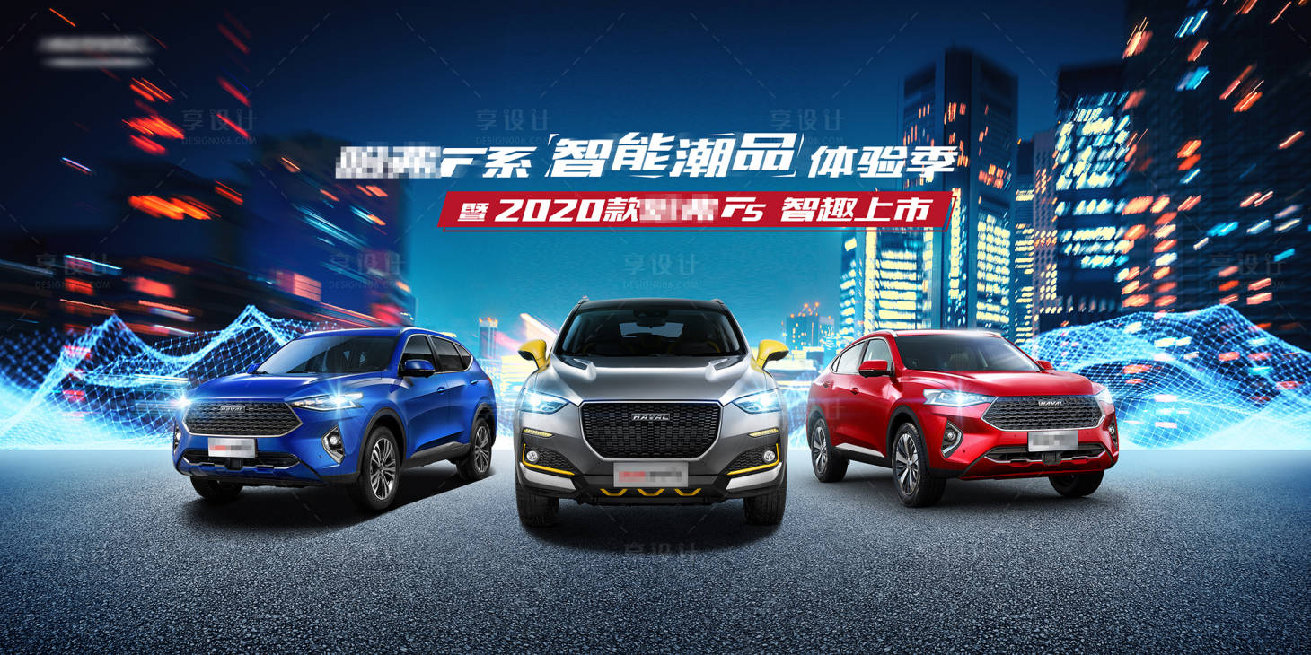 源文件下載【享設(shè)計(jì)】搜索編號(hào)：54810025640647514【城市潮酷汽車(chē)上市KV】