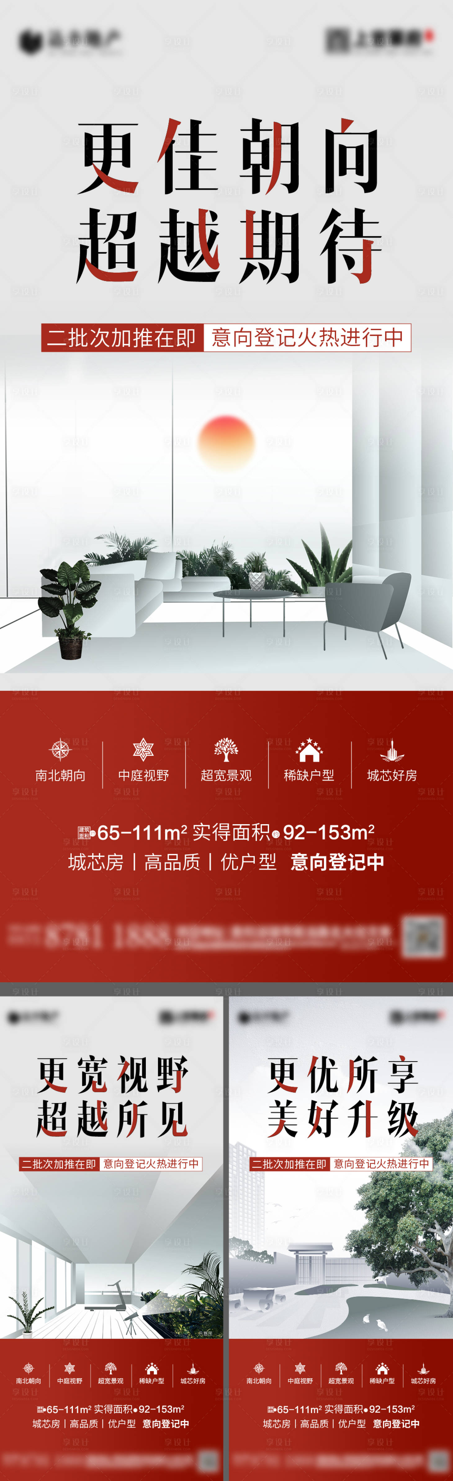 源文件下载【地产户型价值点系列海报】编号：68600025933106047