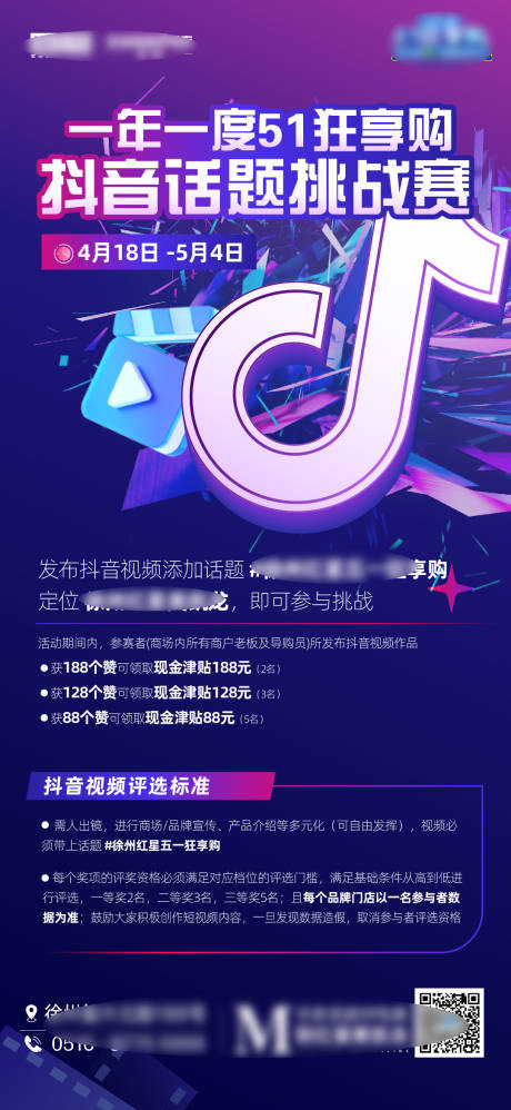 源文件下載【享設計】搜索編號：98020025932296079【抖音挑戰賽】
