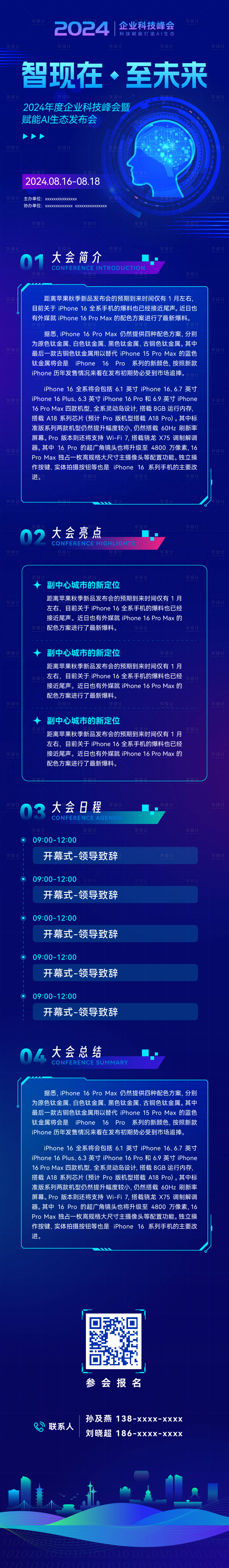 源文件下載【享設計】搜索編號：30280025778569036【科技H5】