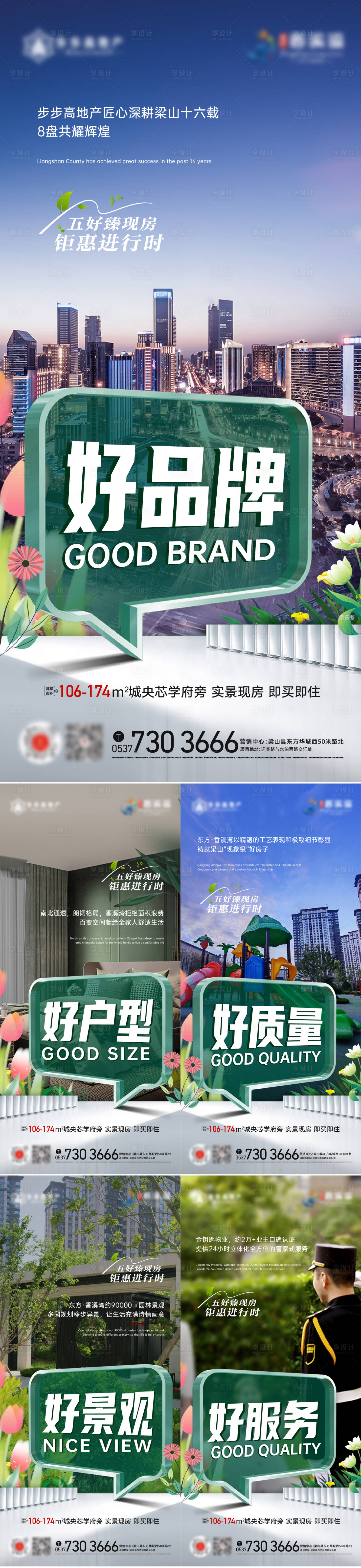 源文件下載【享設(shè)計】搜索編號：53390025665944005【價值點系列圖】
