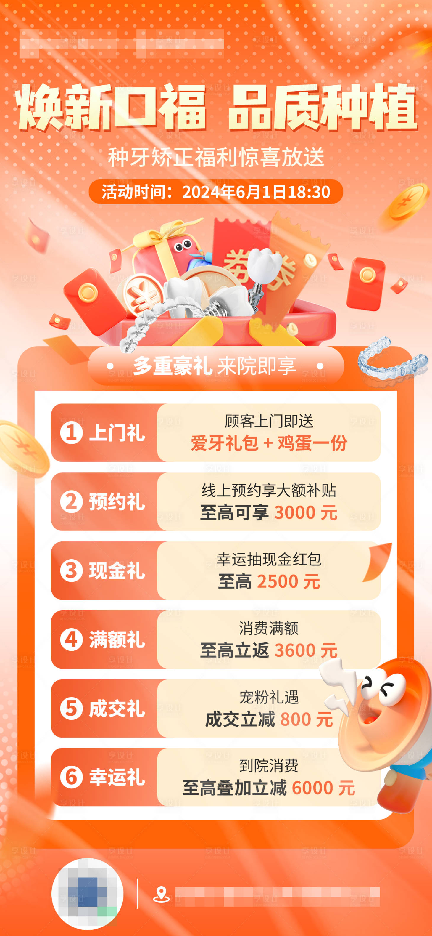源文件下载【享设计】搜索编号：50880025793903206【口腔种植矫正活动海报】