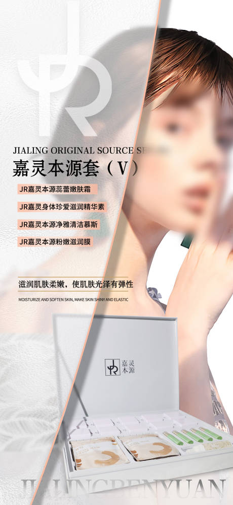 源文件下载【医美套盒人物海报】编号：56520025477593529