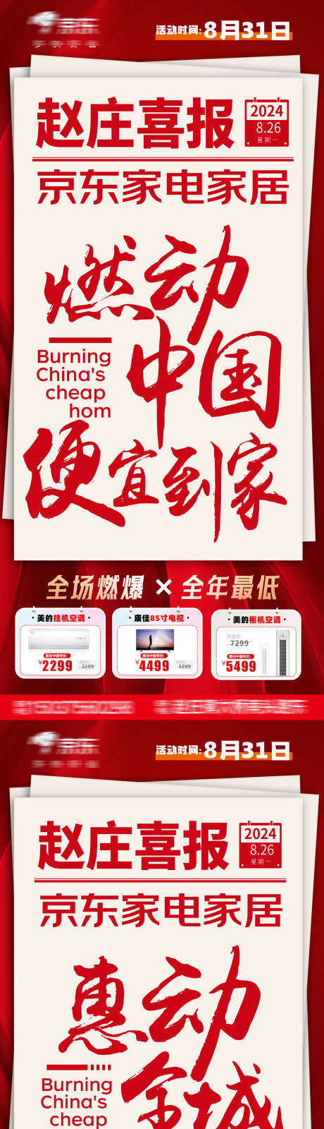 源文件下載【享設計】搜索編號：90740025896125182【家居家電節活動海報】