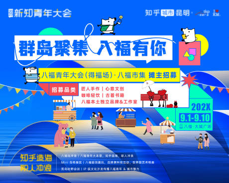 源文件下载【享设计】搜索编号：12790025917675930【集市摊位海岛冲浪购物中心背景板】