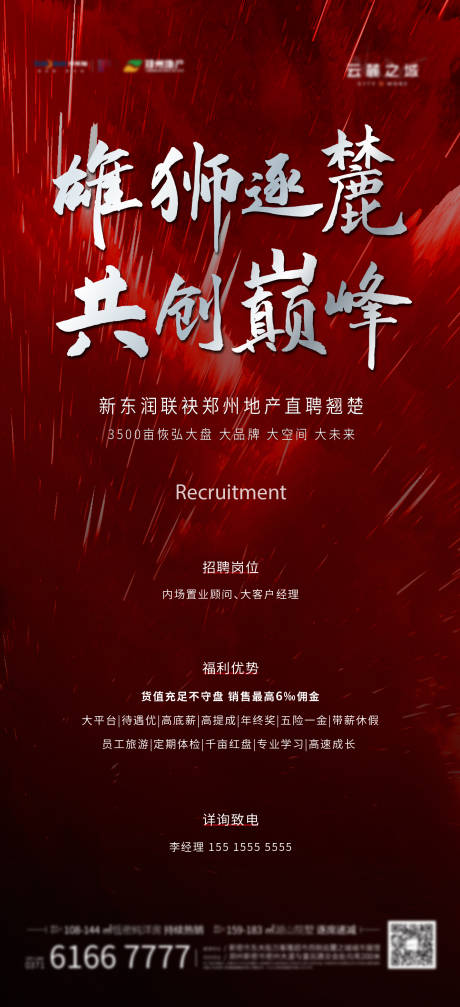 源文件下載【招聘質感海報】編號：69970025575391691