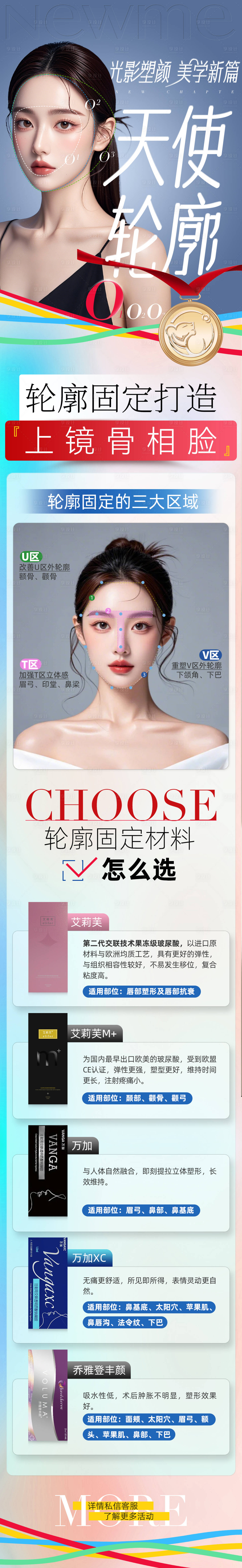 源文件下载【享设计】搜索编号：25670025739435921【医美详情页】