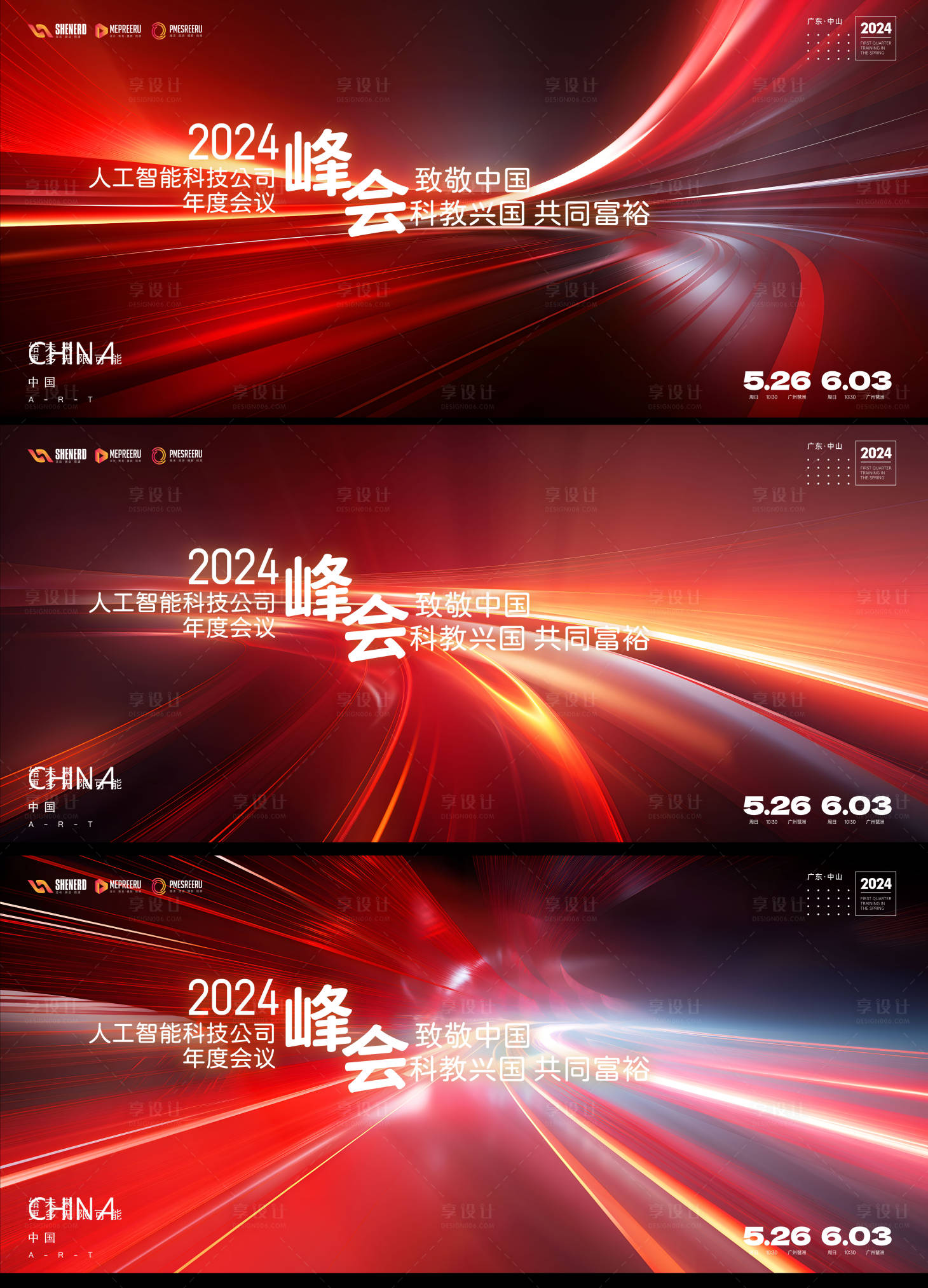 源文件下载【峰会系列活动背景板】编号：57960025494943831