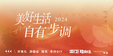 源文件下载【秋日活动海报】编号：84280025896632318