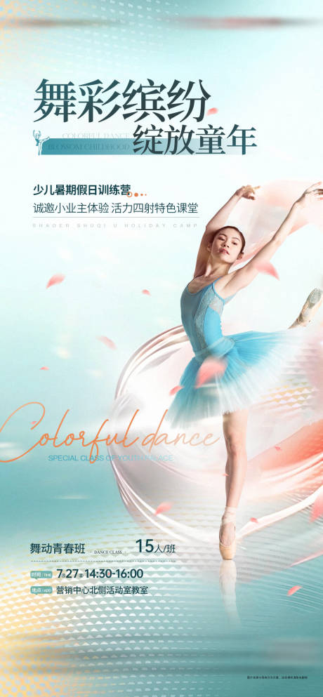 源文件下载【享设计】搜索编号：44180025973254767【地产少儿舞蹈活动海报】