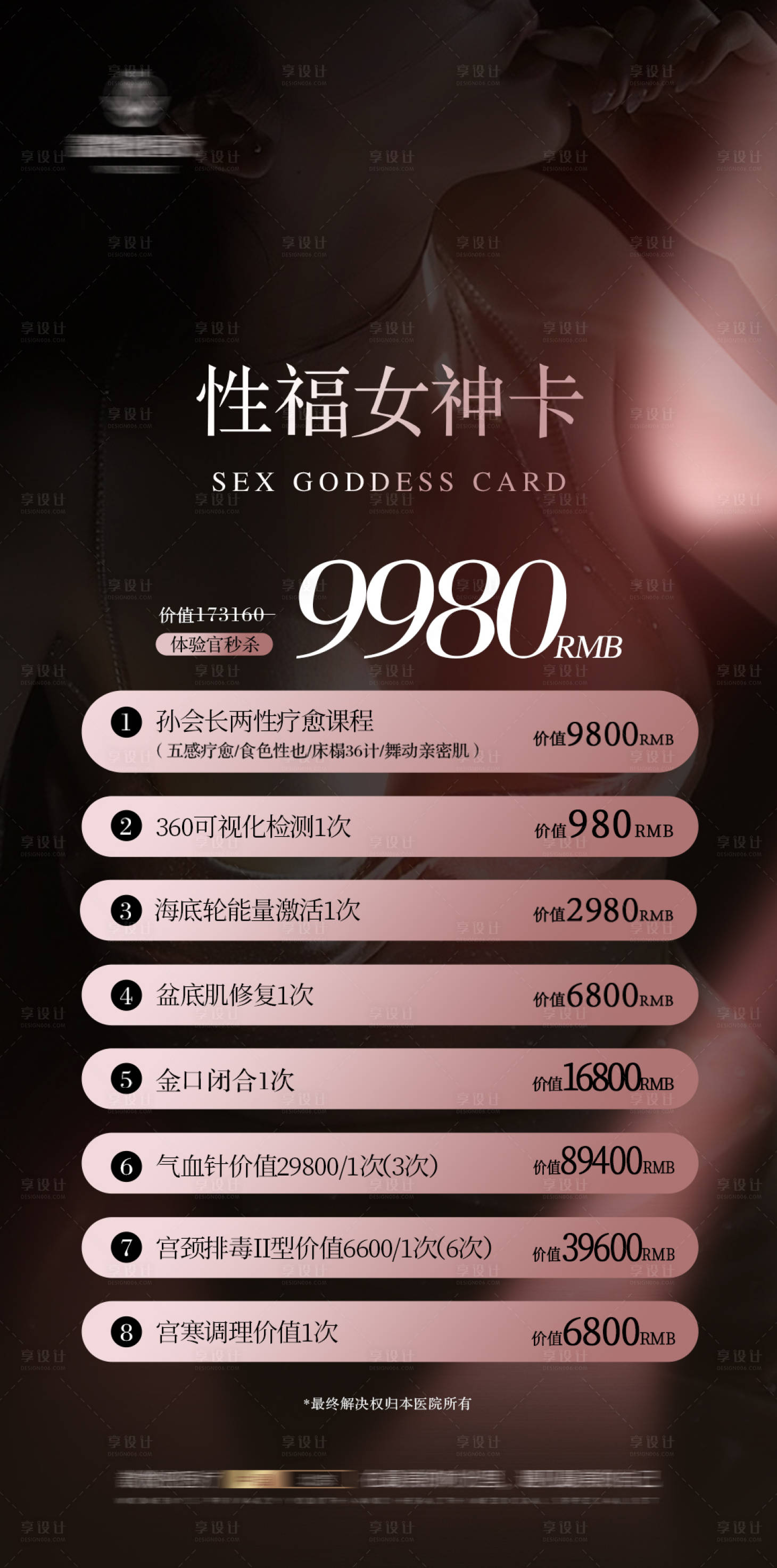源文件下载【享设计】搜索编号：84360025766699235【私密卡项/私密活动】