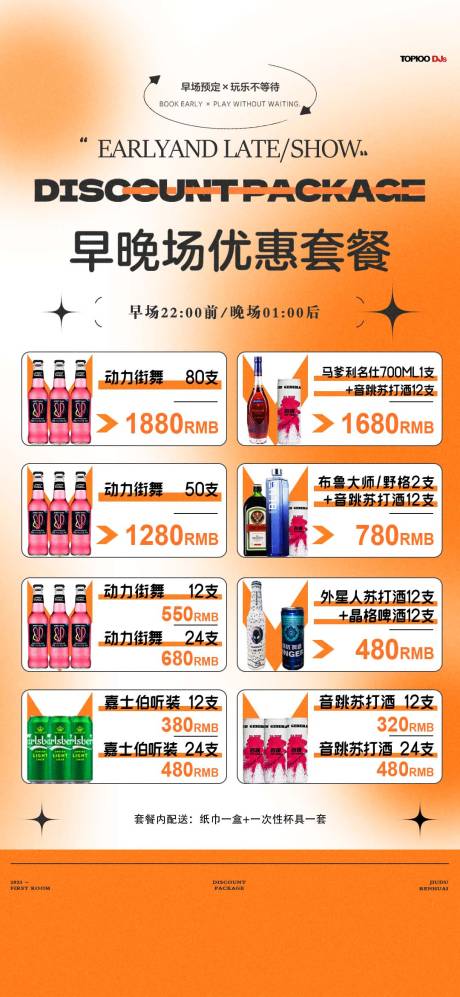 源文件下載【享設計】搜索編號：35160025914082141【酒吧酒水套餐促銷海報】
