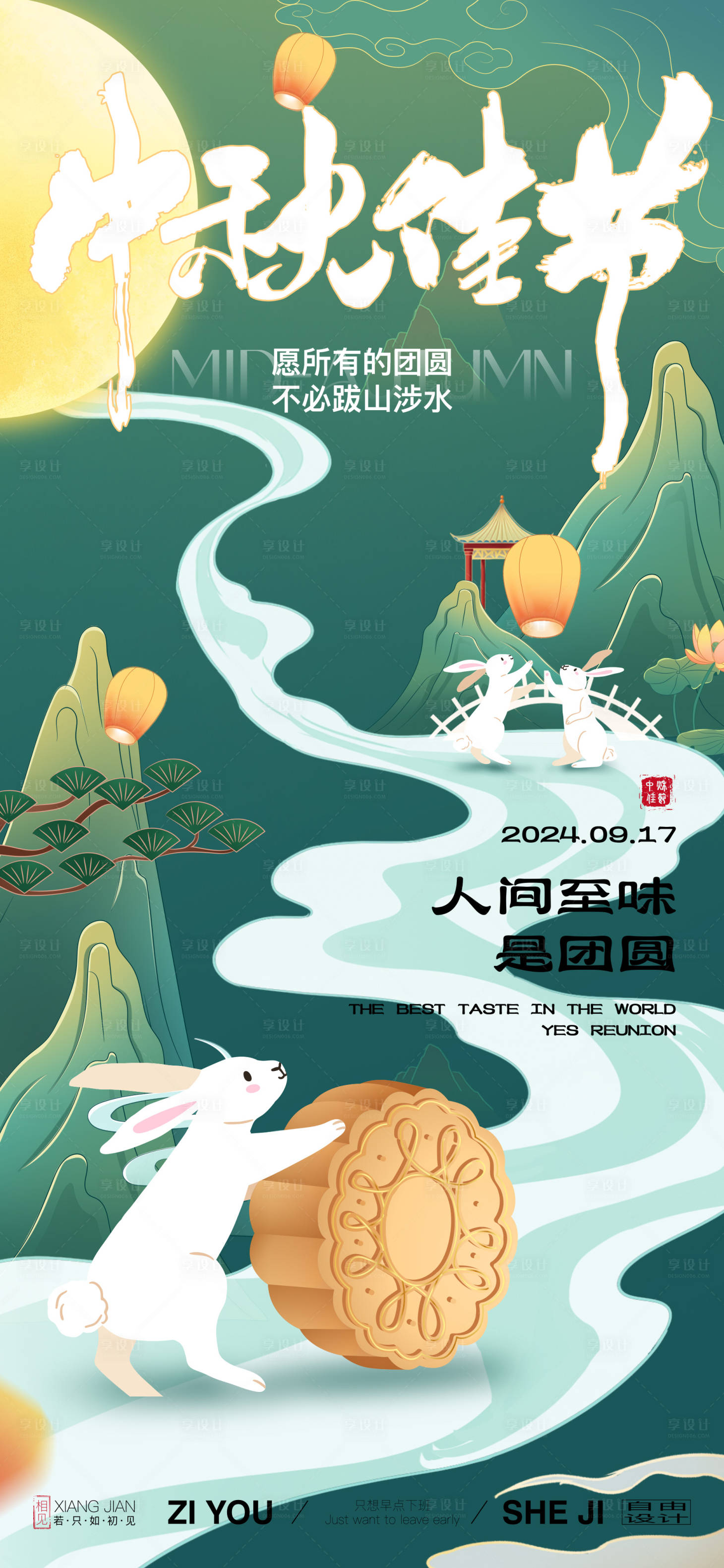 源文件下載【享設計】搜索編號：28520025756462625【中秋節日移動端海報】
