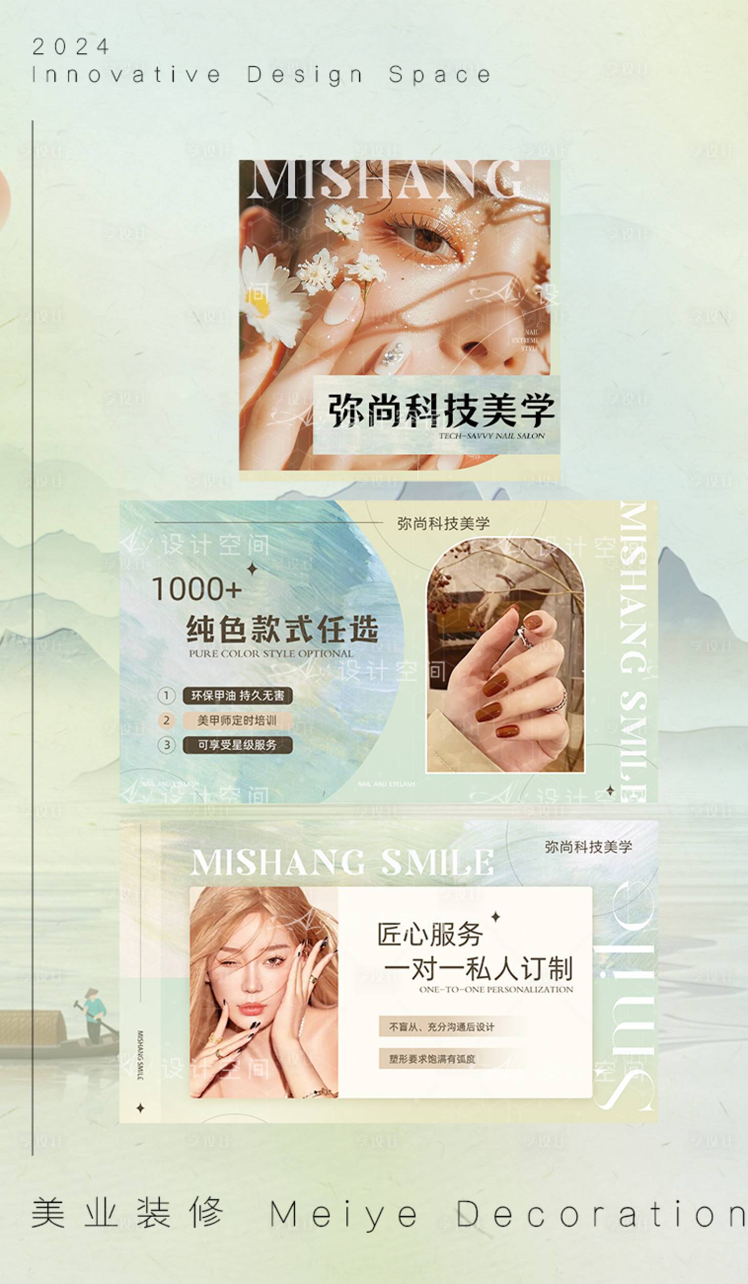 源文件下載【享設計】搜索編號：77640025870817632【美業美甲美睫輪播圖banner】