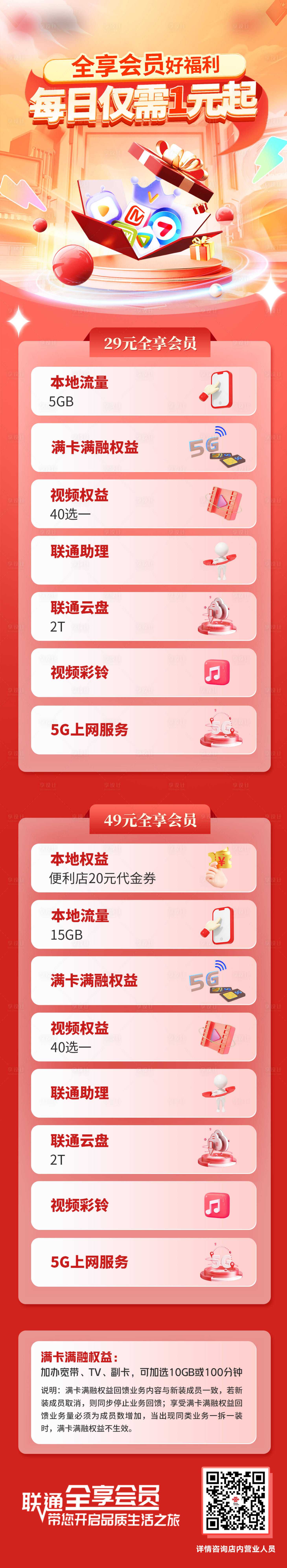 源文件下載【享設計】搜索編號：22920025596309574【會員好禮活動海報長圖】