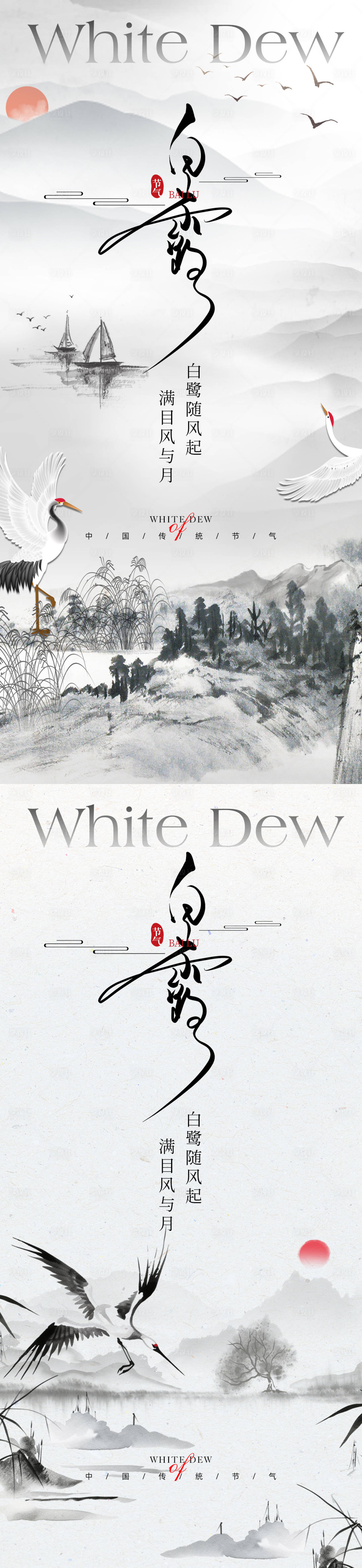 源文件下載【享設(shè)計(jì)】搜索編號(hào)：53080025481567136【白露節(jié)氣海報(bào)】