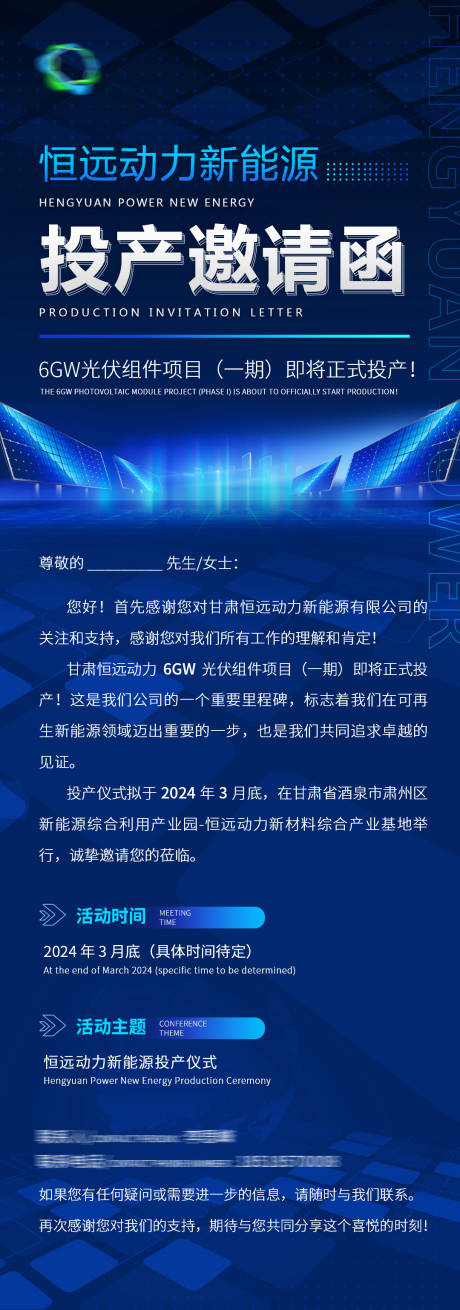 源文件下载【新能源科技蓝色邀请函海报】编号：88580025594332459